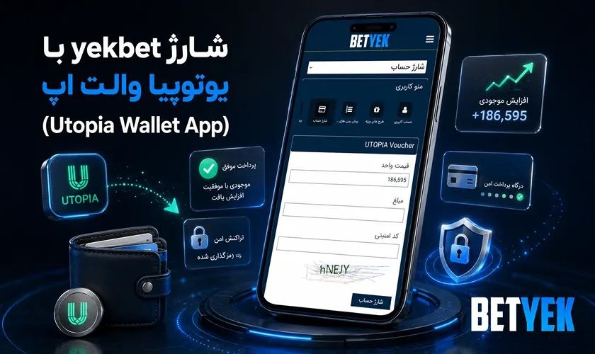 شارژ حساب در یک بت توسط یوتوپیا والت اپ
