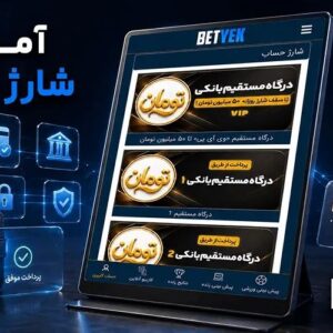 آموزش شارژ یک بت