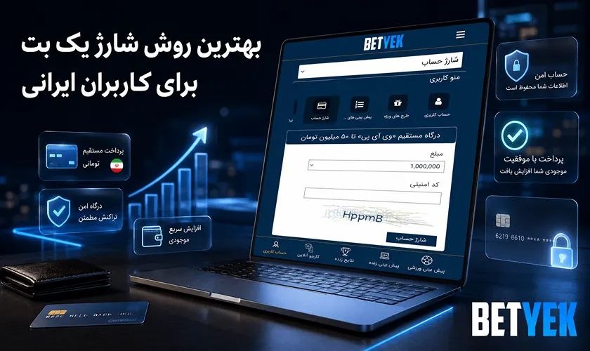 بهترین روش شارژ یک بت