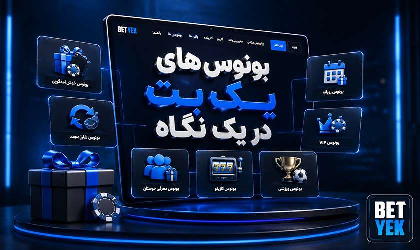 بررسی بونوس یک بت