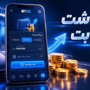 برداشت یک بت