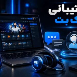 پشتیبانی یک بت